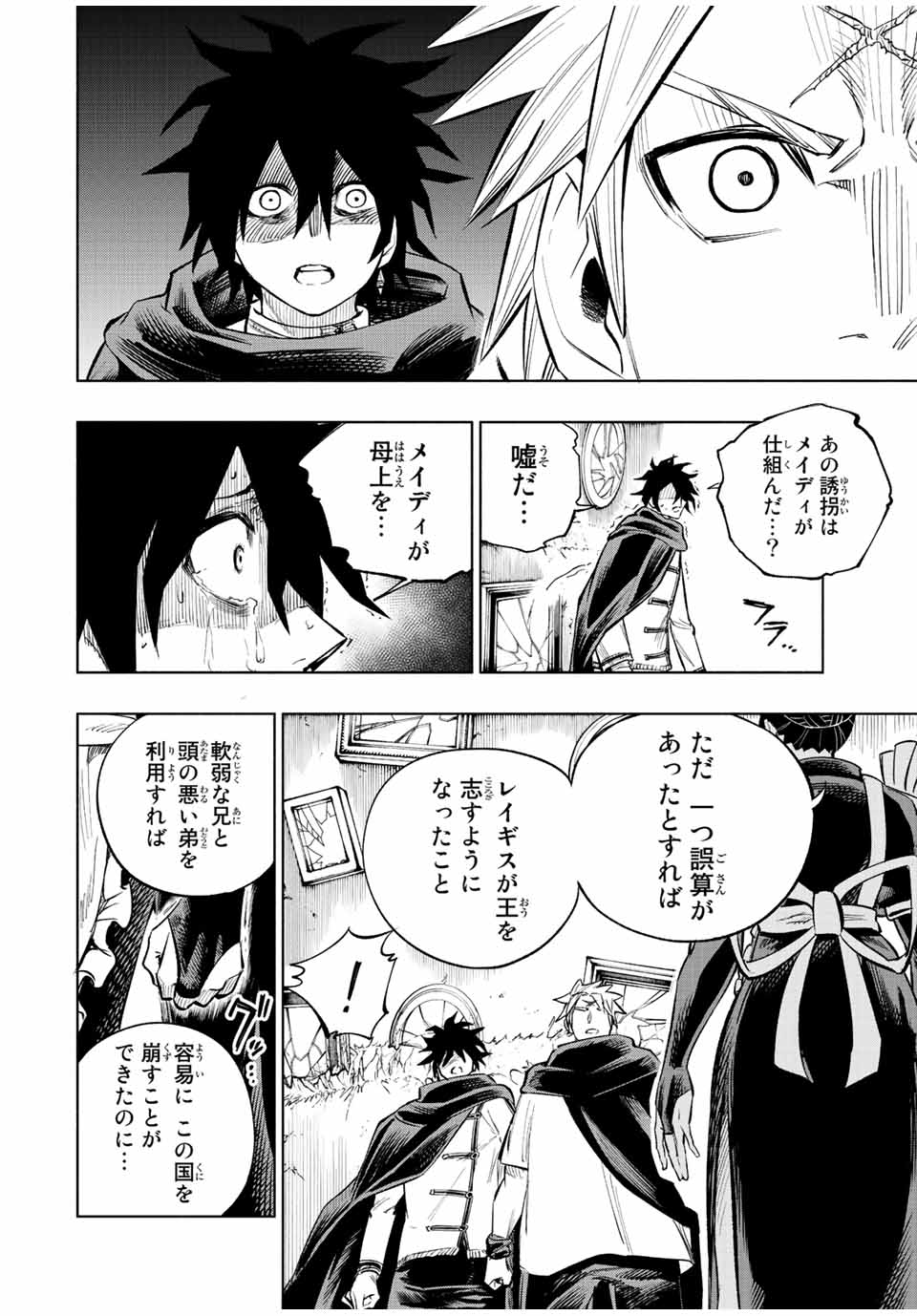 脳筋王子、庶民になる。 第37話 - Page 4