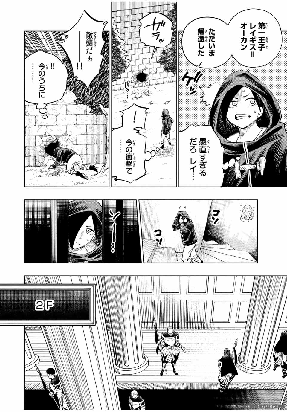 脳筋王子、庶民になる。 第38話 - Page 4