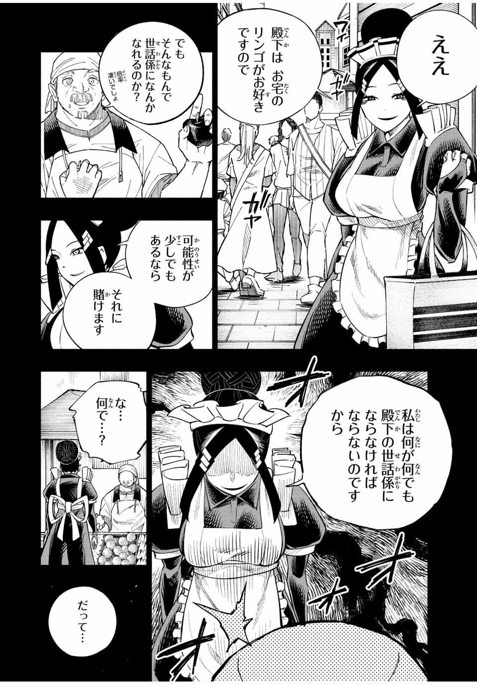 脳筋王子、庶民になる。 第39話 - Page 16