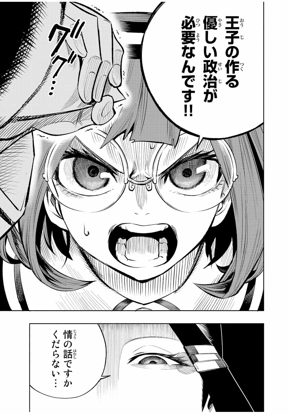 脳筋王子、庶民になる。 第39話 - Page 7