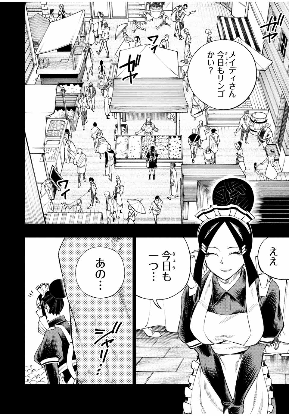 脳筋王子、庶民になる。 第40話 - Page 2