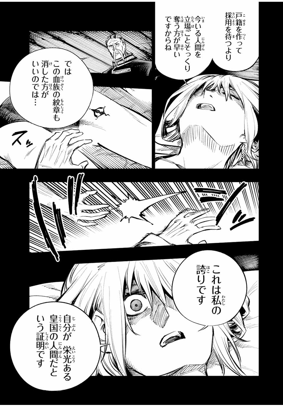 脳筋王子、庶民になる。 第40話 - Page 11