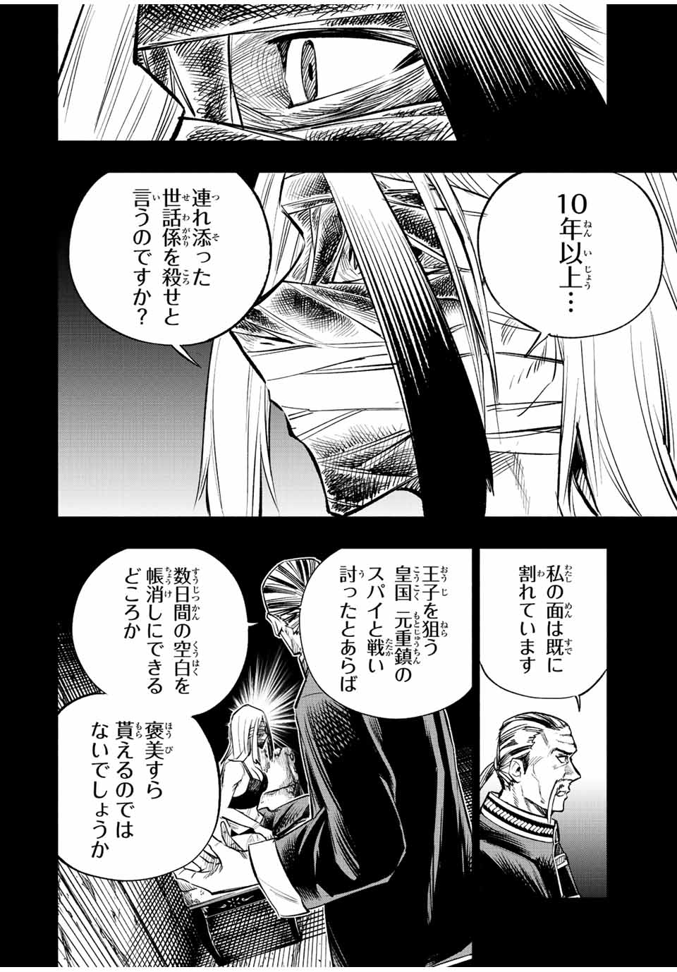 脳筋王子、庶民になる。 第40話 - Page 14