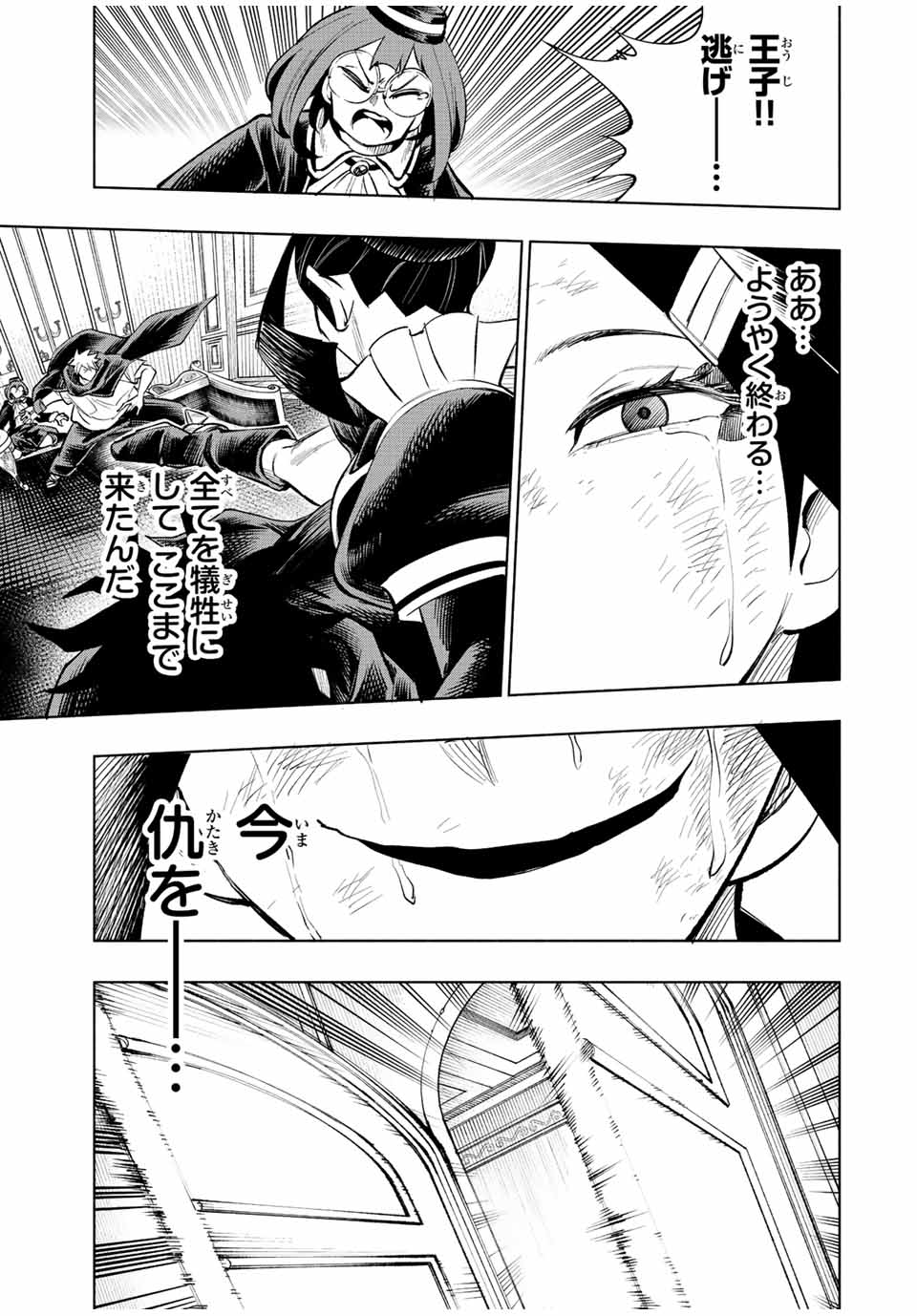 脳筋王子、庶民になる。 第41話 - Page 11