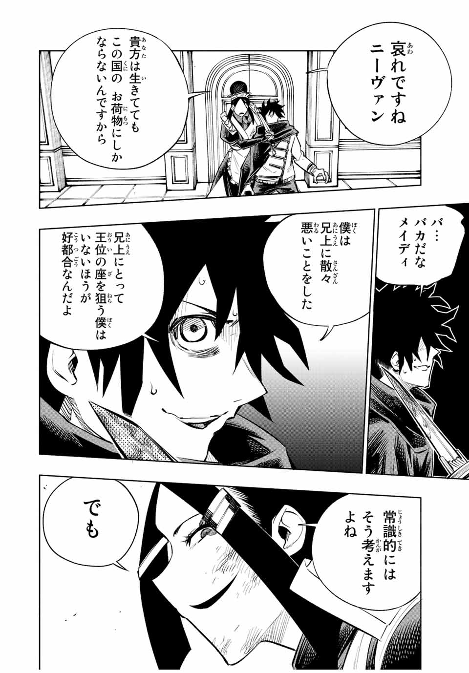 脳筋王子、庶民になる。 第41話 - Page 6