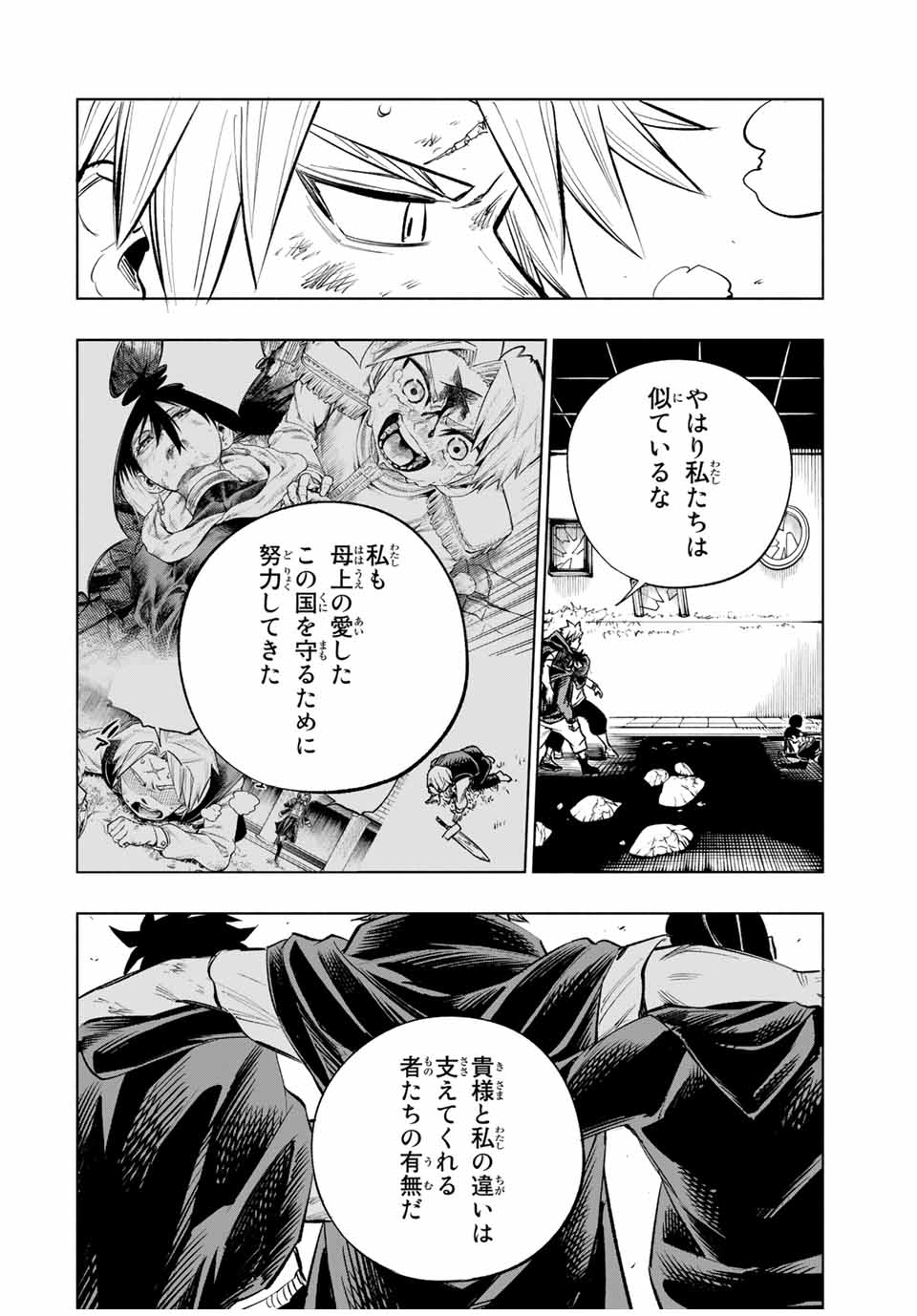 脳筋王子、庶民になる。 第42話 - Page 20