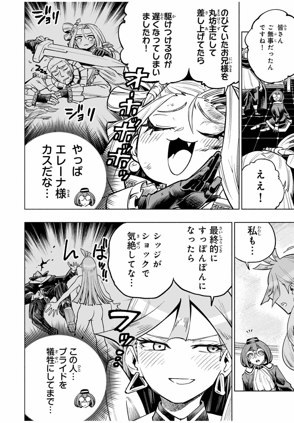 脳筋王子、庶民になる。 第43話 - Page 14