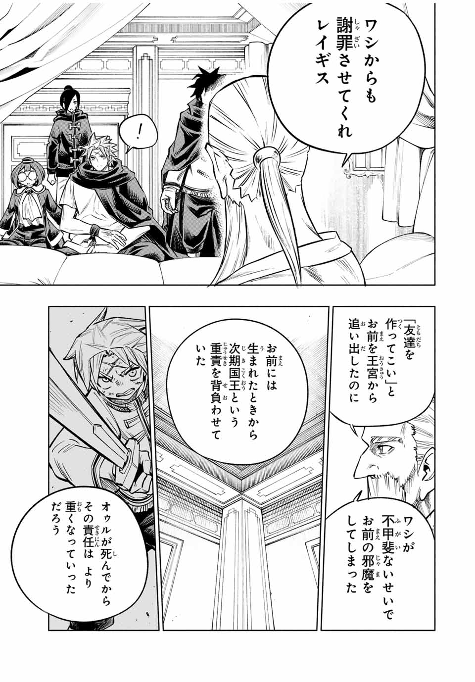 脳筋王子、庶民になる。 第43話 - Page 9