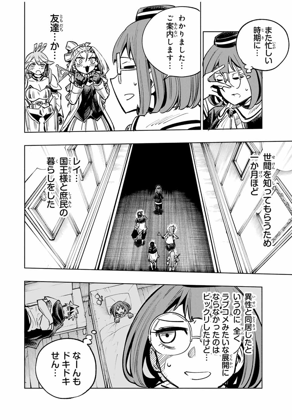 脳筋王子、庶民になる。 第44話 - Page 18