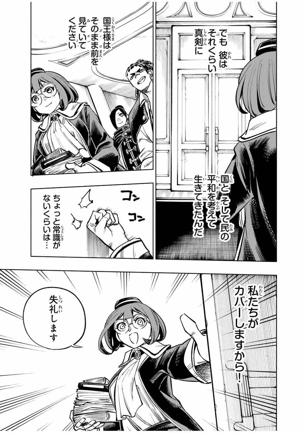 脳筋王子、庶民になる。 第44話 - Page 19