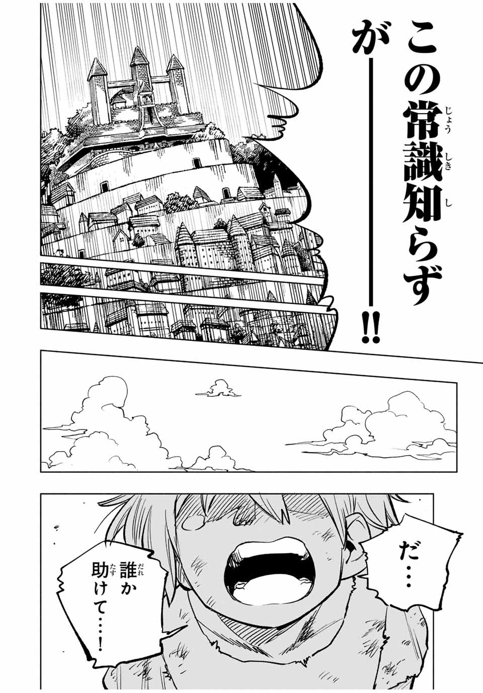 脳筋王子、庶民になる。 第44話 - Page 22