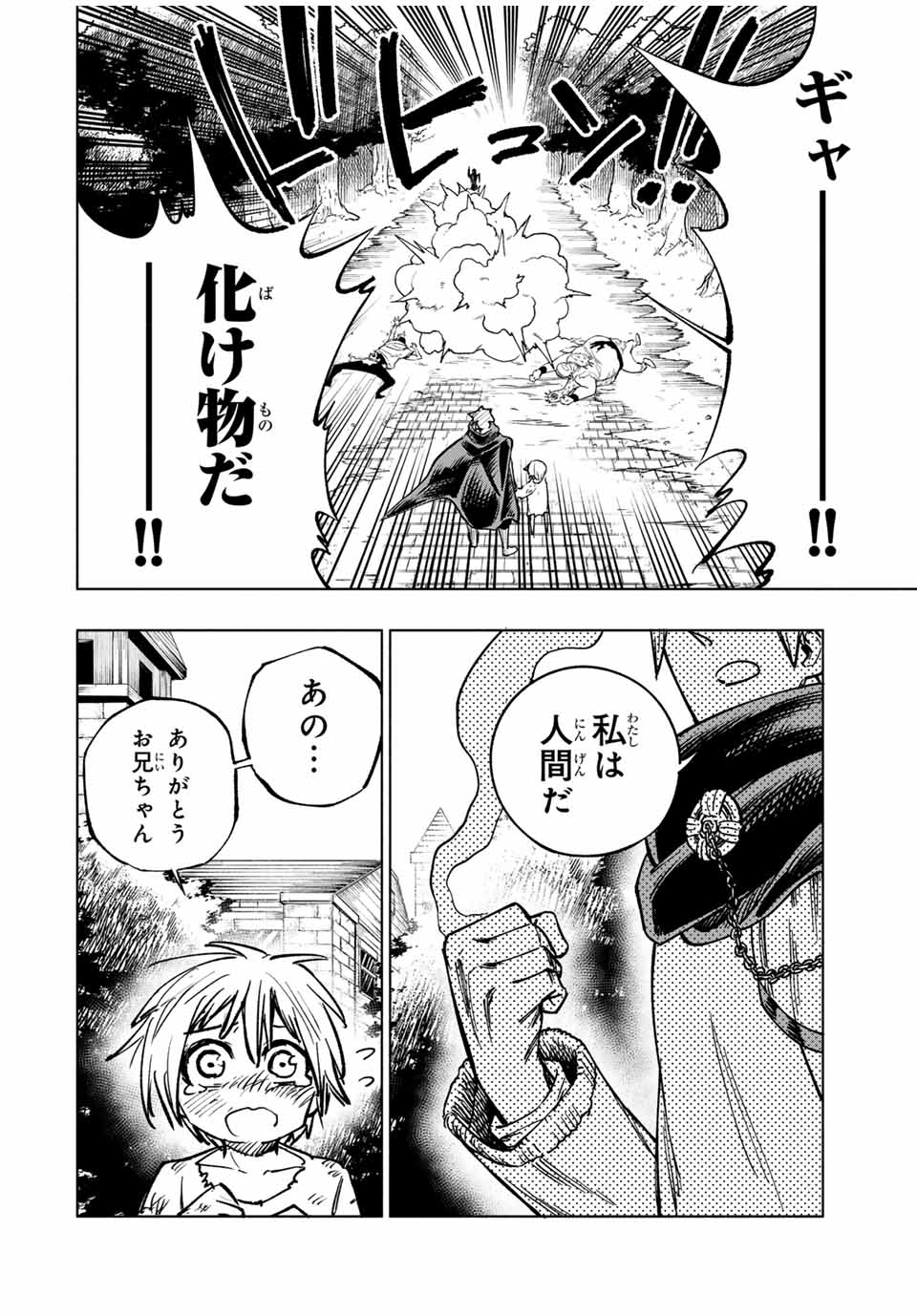 脳筋王子、庶民になる。 第44話 - Page 24