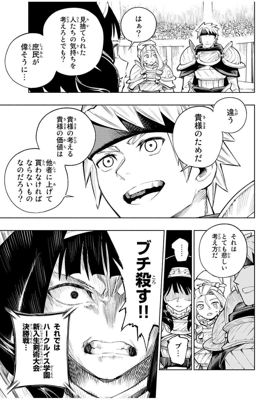 脳筋王子、庶民になる。 第5話 - Page 9