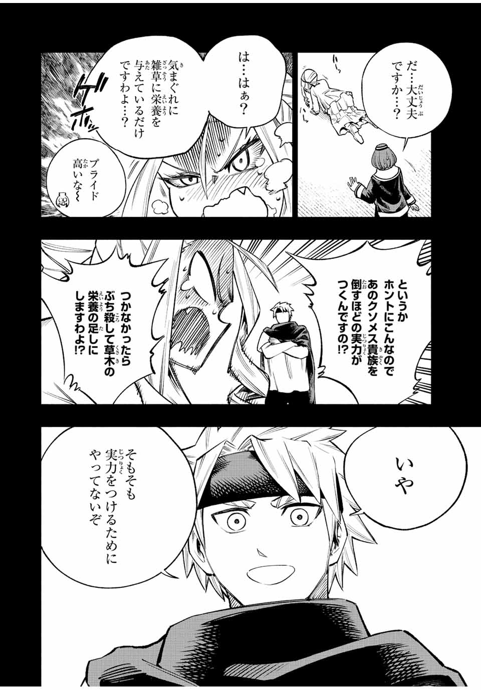 脳筋王子、庶民になる。 第7話 - Page 4