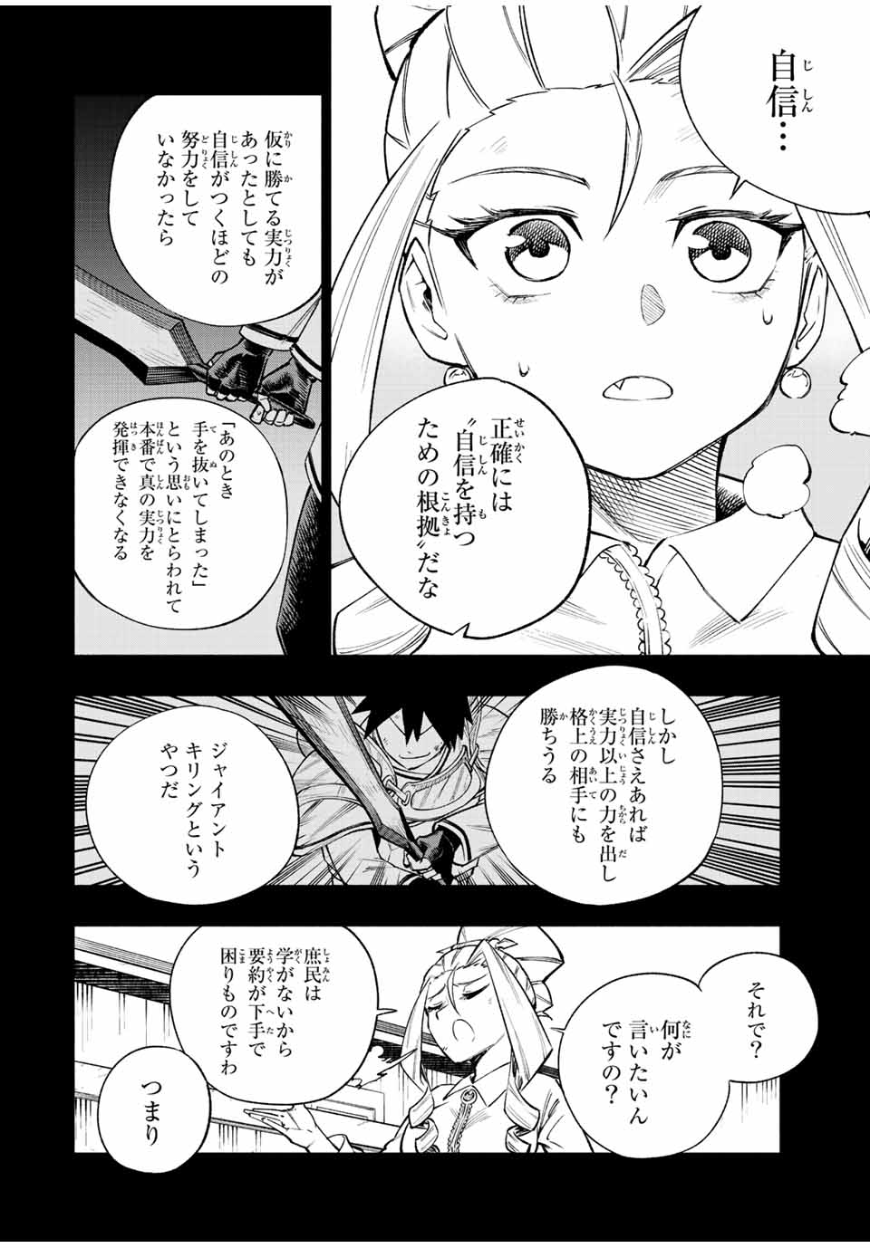 脳筋王子、庶民になる。 第7話 - Page 6