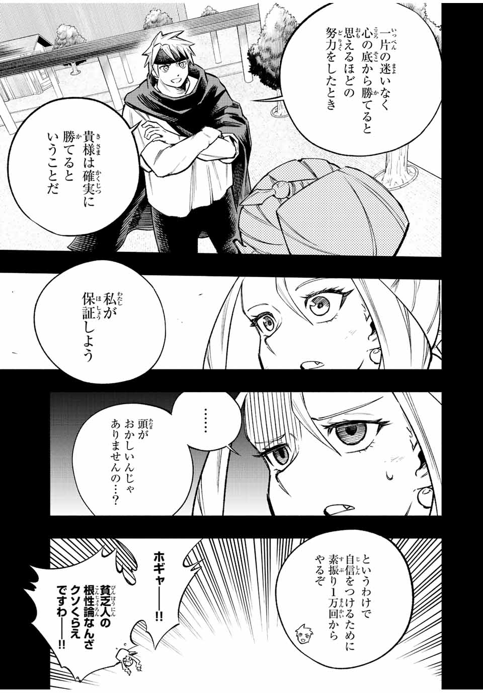 脳筋王子、庶民になる。 第7話 - Page 7