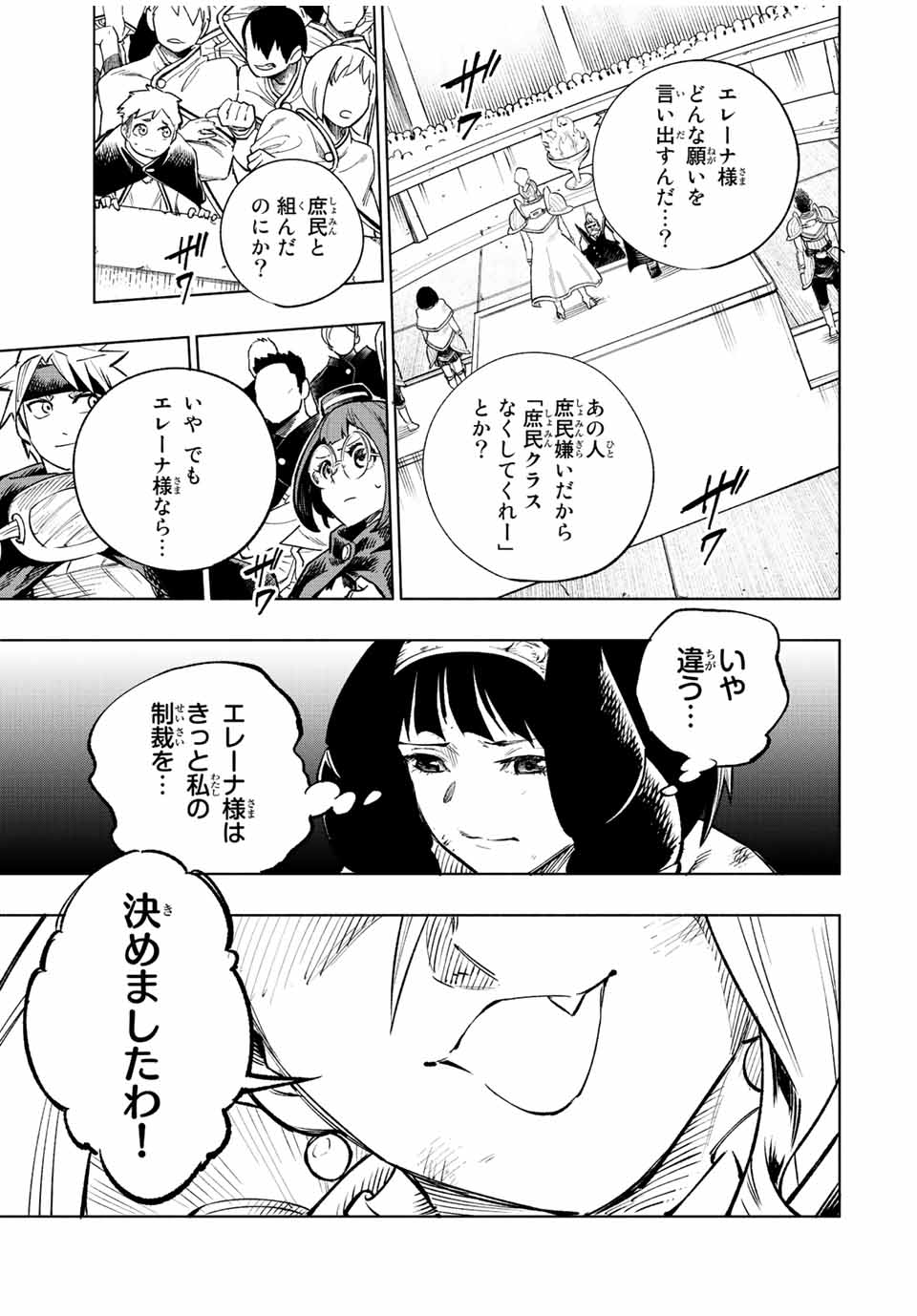 脳筋王子、庶民になる。 第8話 - Page 9