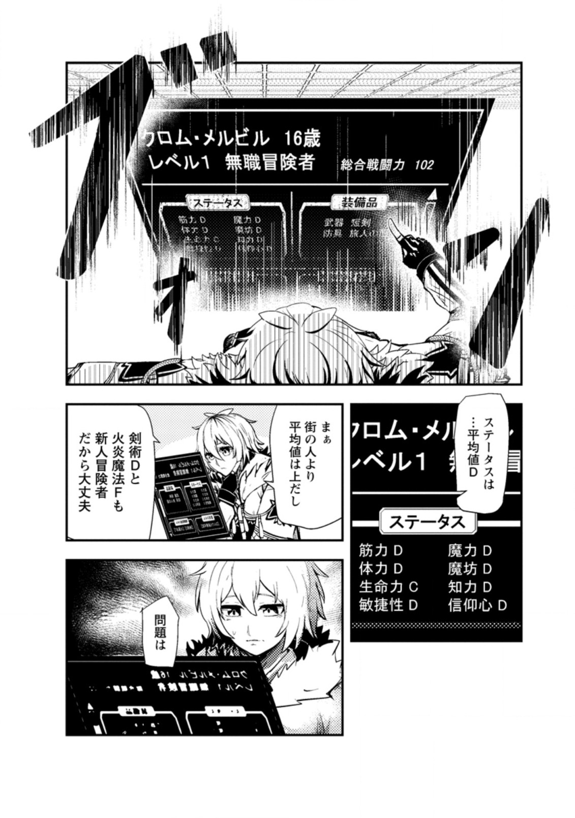 宝くじが当たったのでレベル１から聖剣を買ってみる 第1話 - Page 2