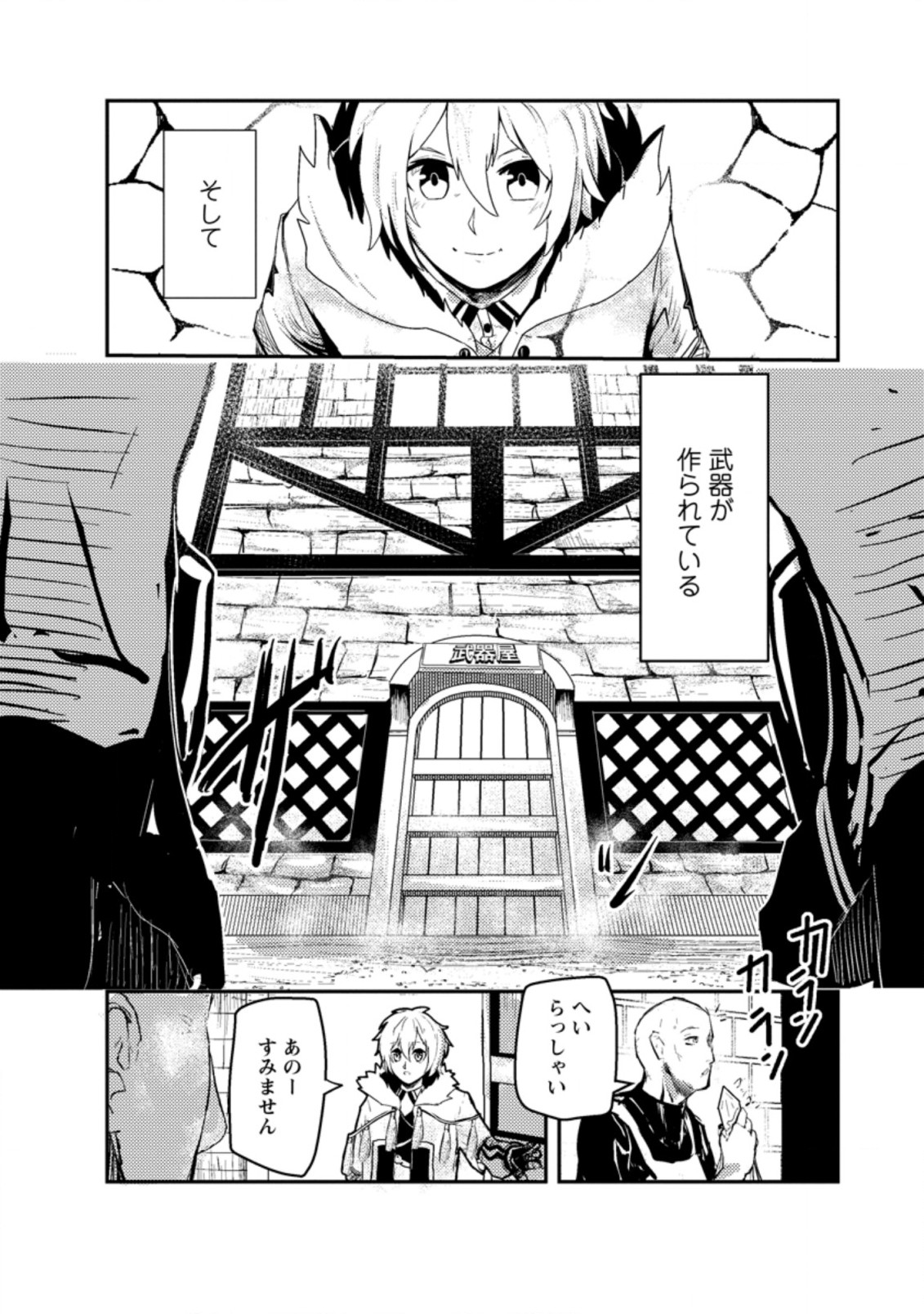 宝くじが当たったのでレベル１から聖剣を買ってみる 第1話 - Page 14