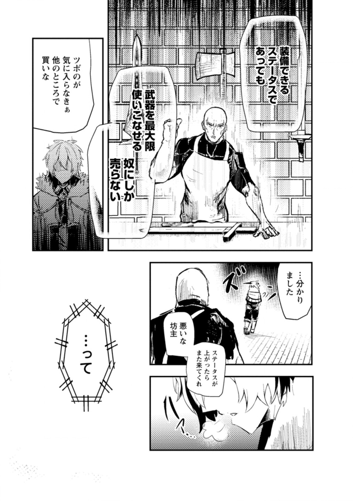 宝くじが当たったのでレベル１から聖剣を買ってみる 第1話 - Page 19