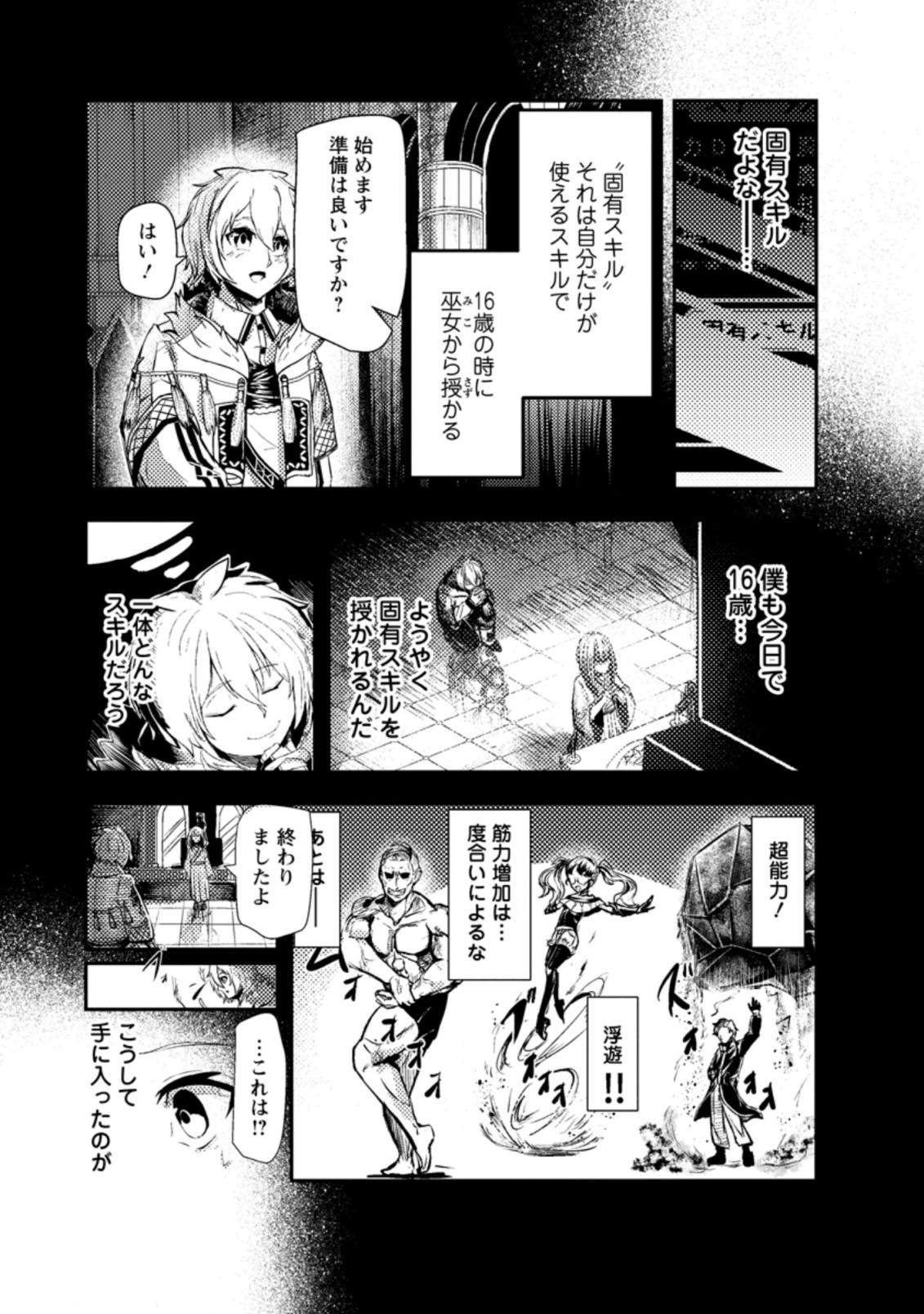 宝くじが当たったのでレベル１から聖剣を買ってみる 第1話 - Page 3