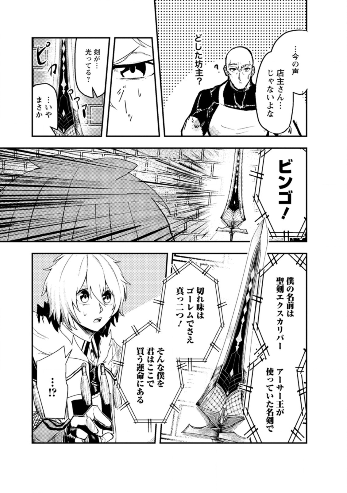 宝くじが当たったのでレベル１から聖剣を買ってみる 第1話 - Page 21