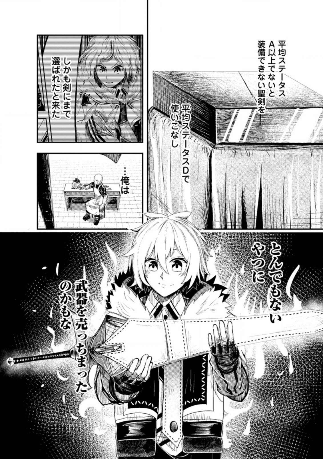 宝くじが当たったのでレベル１から聖剣を買ってみる 第1話 - Page 30