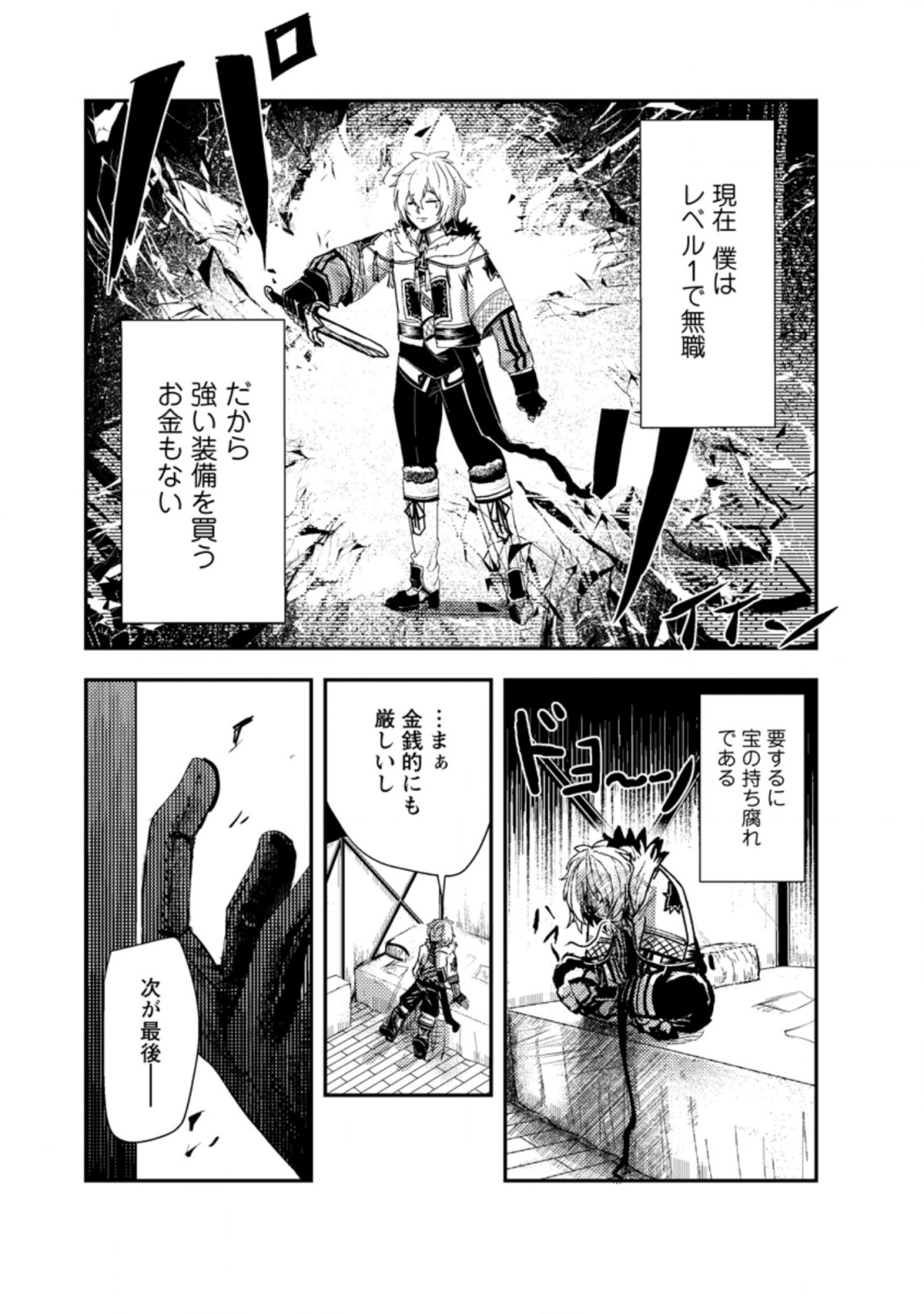 宝くじが当たったのでレベル１から聖剣を買ってみる 第1話 - Page 5