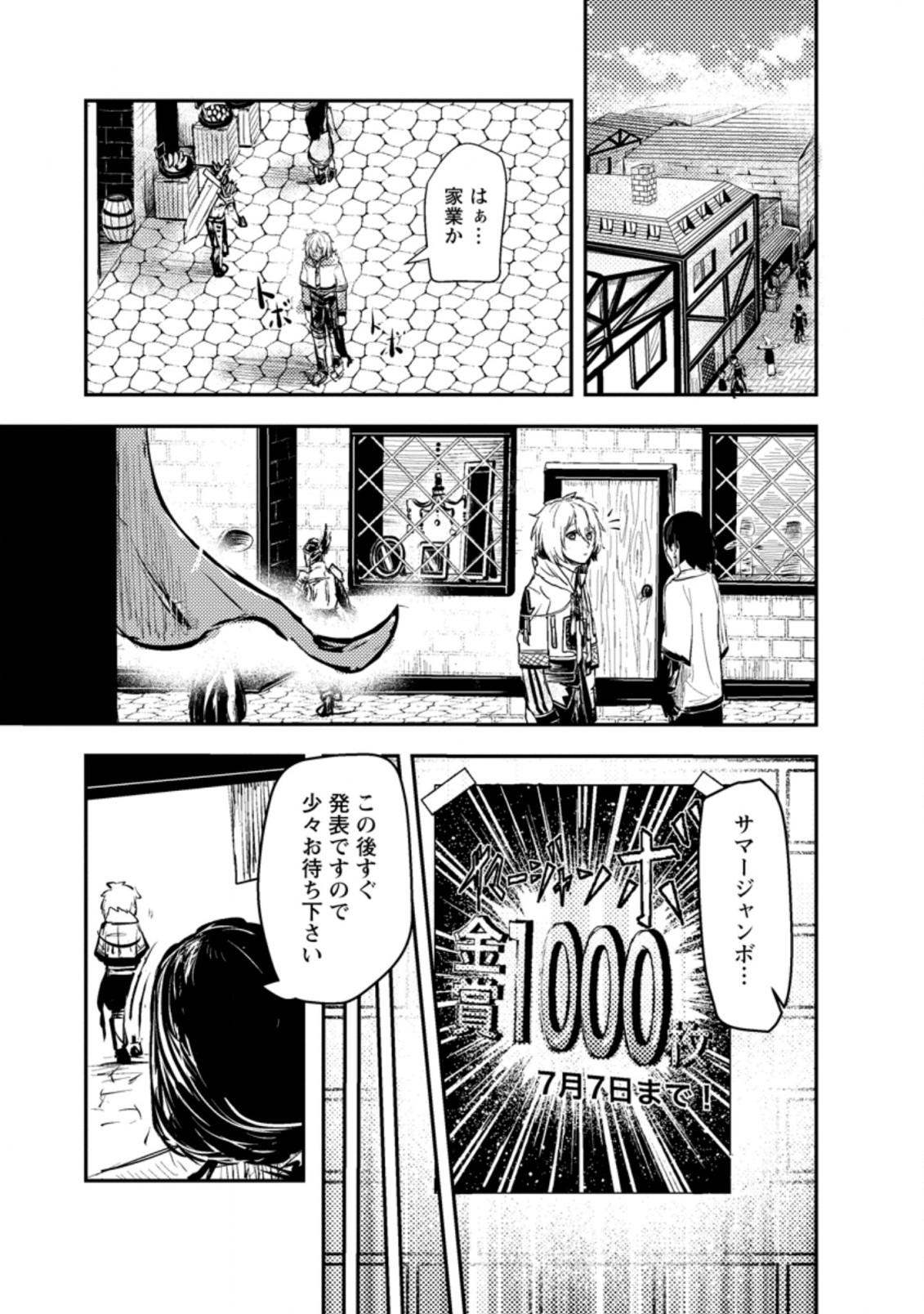 宝くじが当たったのでレベル１から聖剣を買ってみる 第1話 - Page 9