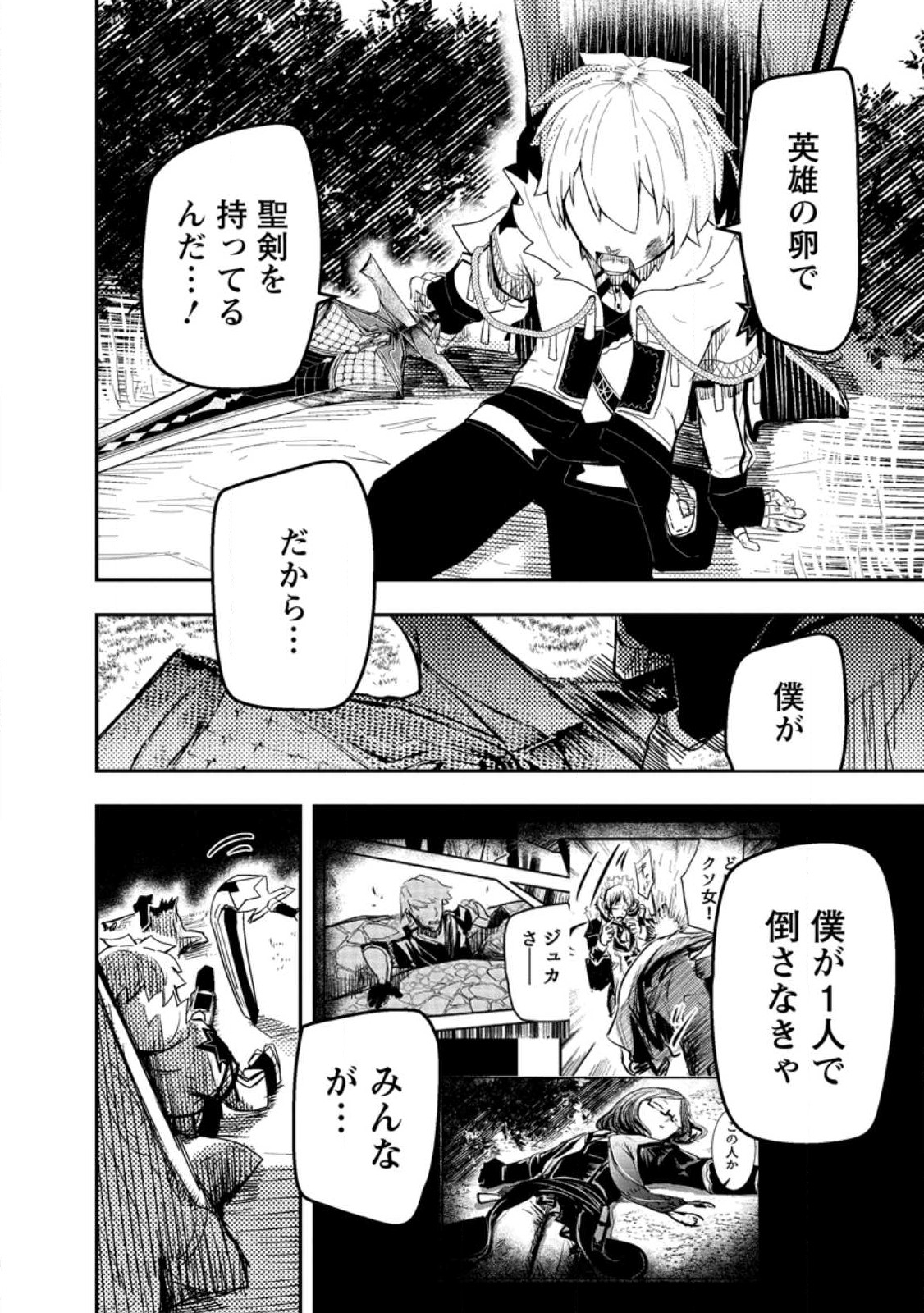 宝くじが当たったのでレベル１から聖剣を買ってみる 第10.1話 - Page 6