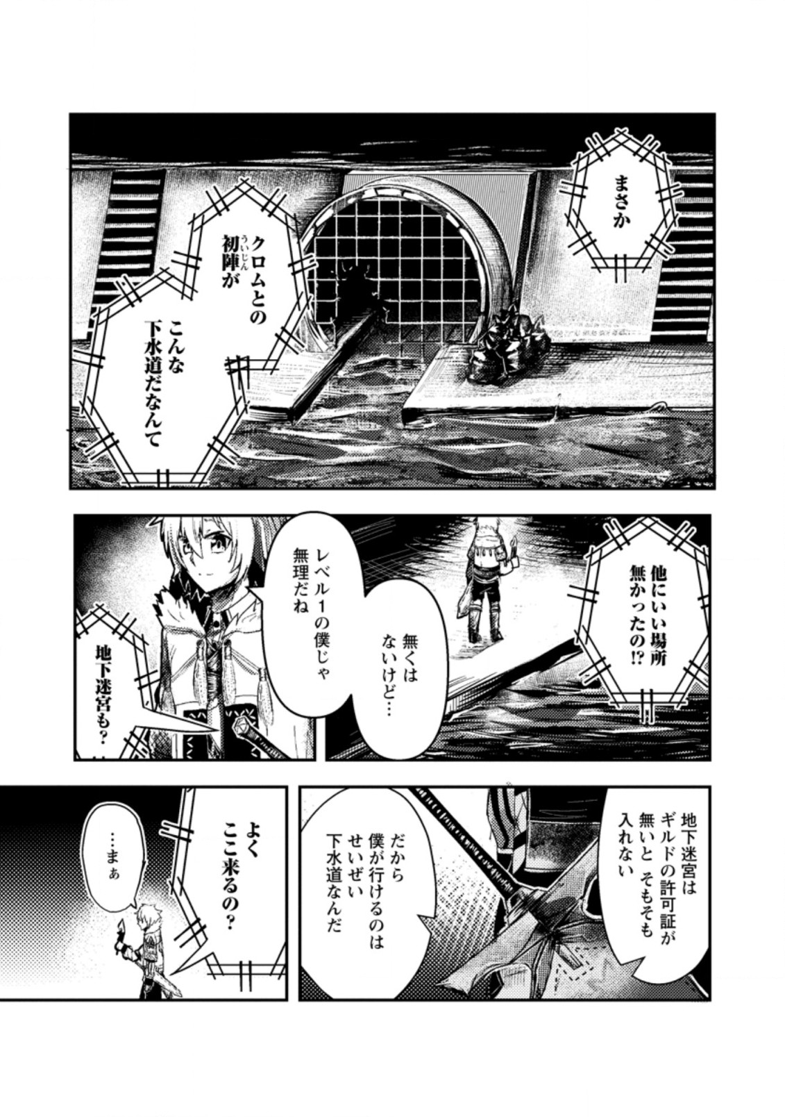 宝くじが当たったのでレベル１から聖剣を買ってみる 第2.1話 - Page 1