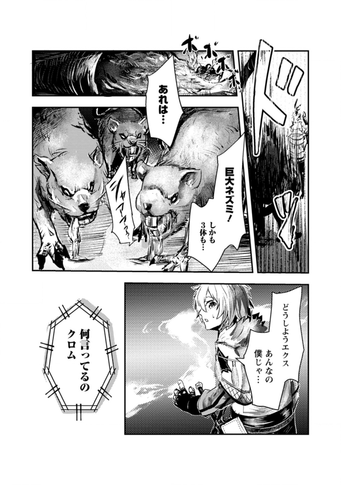 宝くじが当たったのでレベル１から聖剣を買ってみる 第2.1話 - Page 3