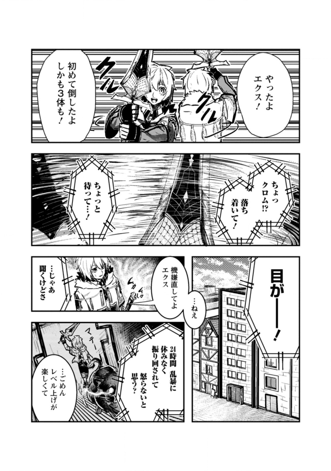 宝くじが当たったのでレベル１から聖剣を買ってみる 第2.1話 - Page 6