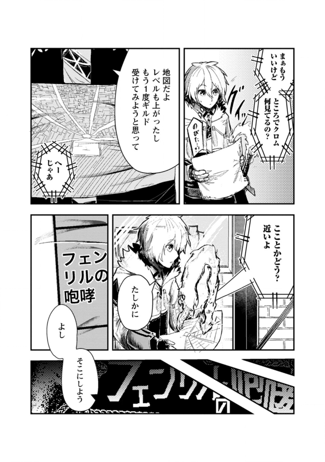 宝くじが当たったのでレベル１から聖剣を買ってみる 第2.1話 - Page 7