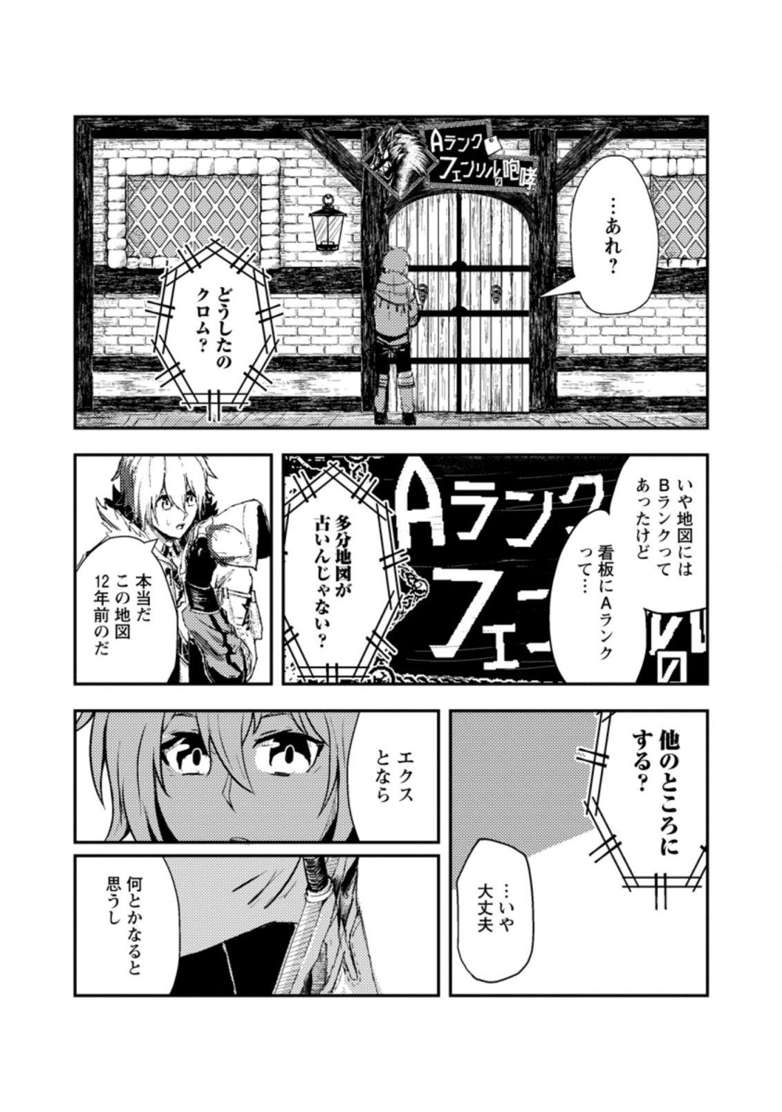 宝くじが当たったのでレベル１から聖剣を買ってみる 第2.1話 - Page 8