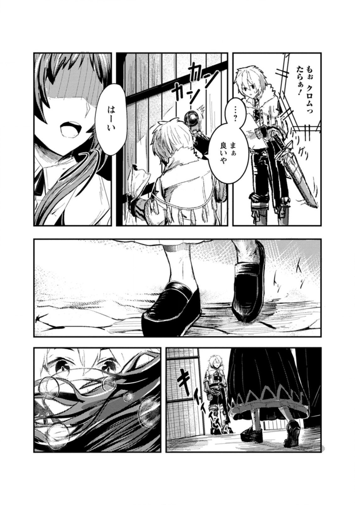 宝くじが当たったのでレベル１から聖剣を買ってみる 第2.1話 - Page 9