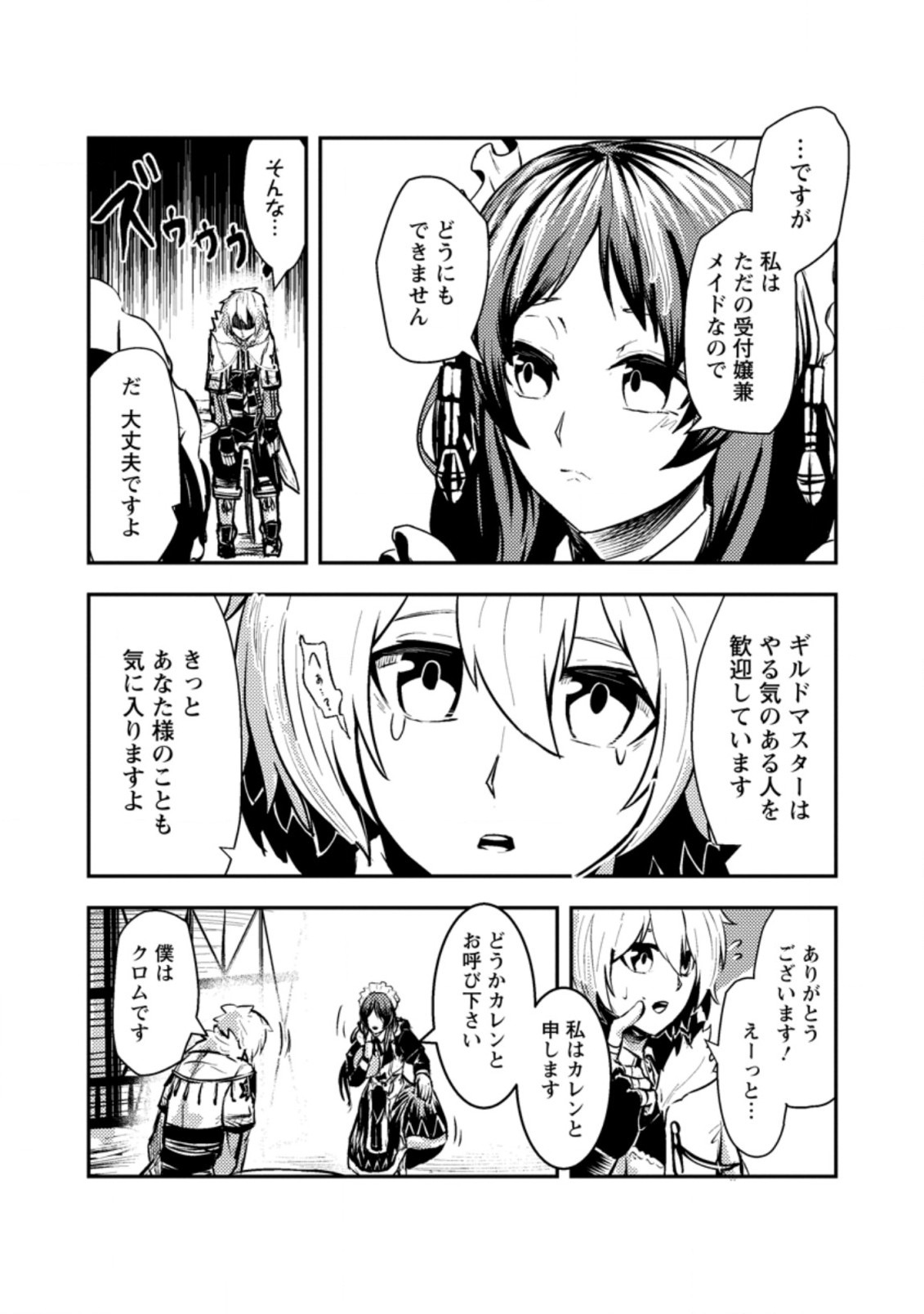 宝くじが当たったのでレベル１から聖剣を買ってみる 第2.2話 - Page 4