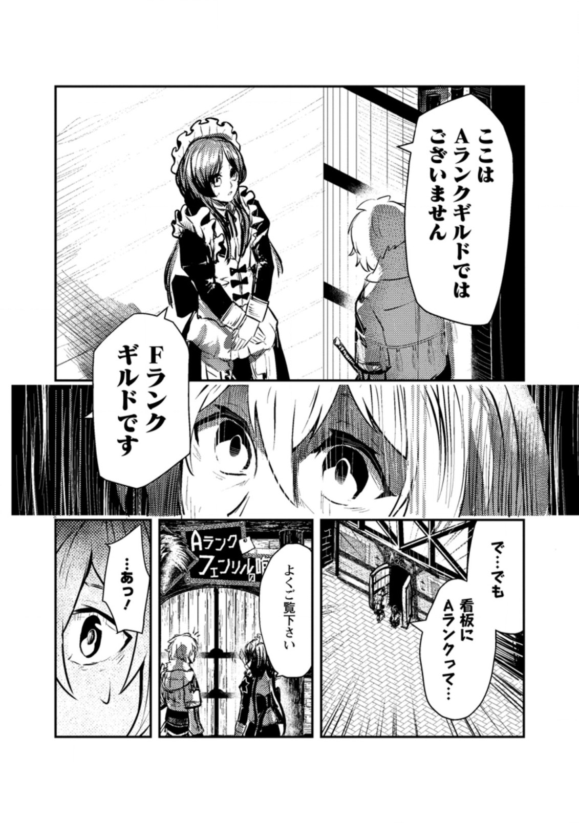 宝くじが当たったのでレベル１から聖剣を買ってみる 第2.2話 - Page 6