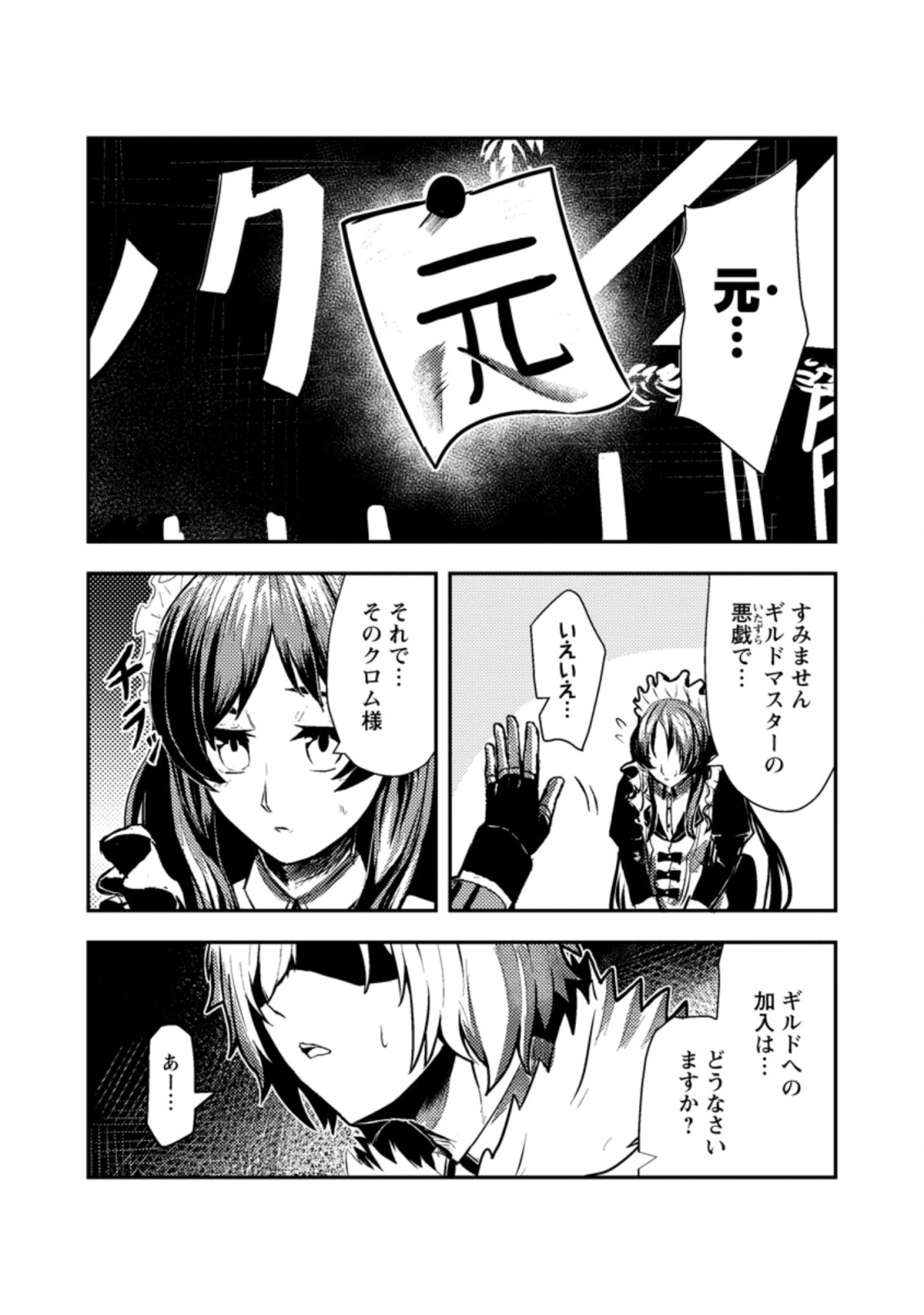 宝くじが当たったのでレベル１から聖剣を買ってみる 第2.2話 - Page 7