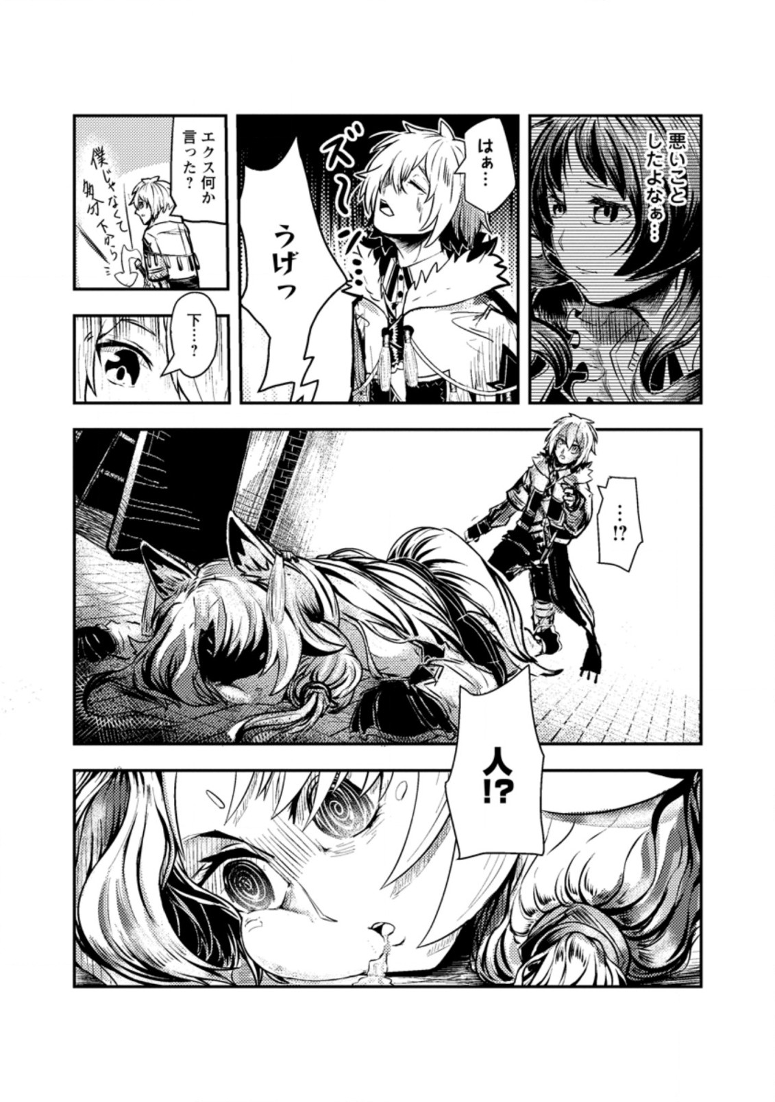 宝くじが当たったのでレベル１から聖剣を買ってみる 第2.2話 - Page 10