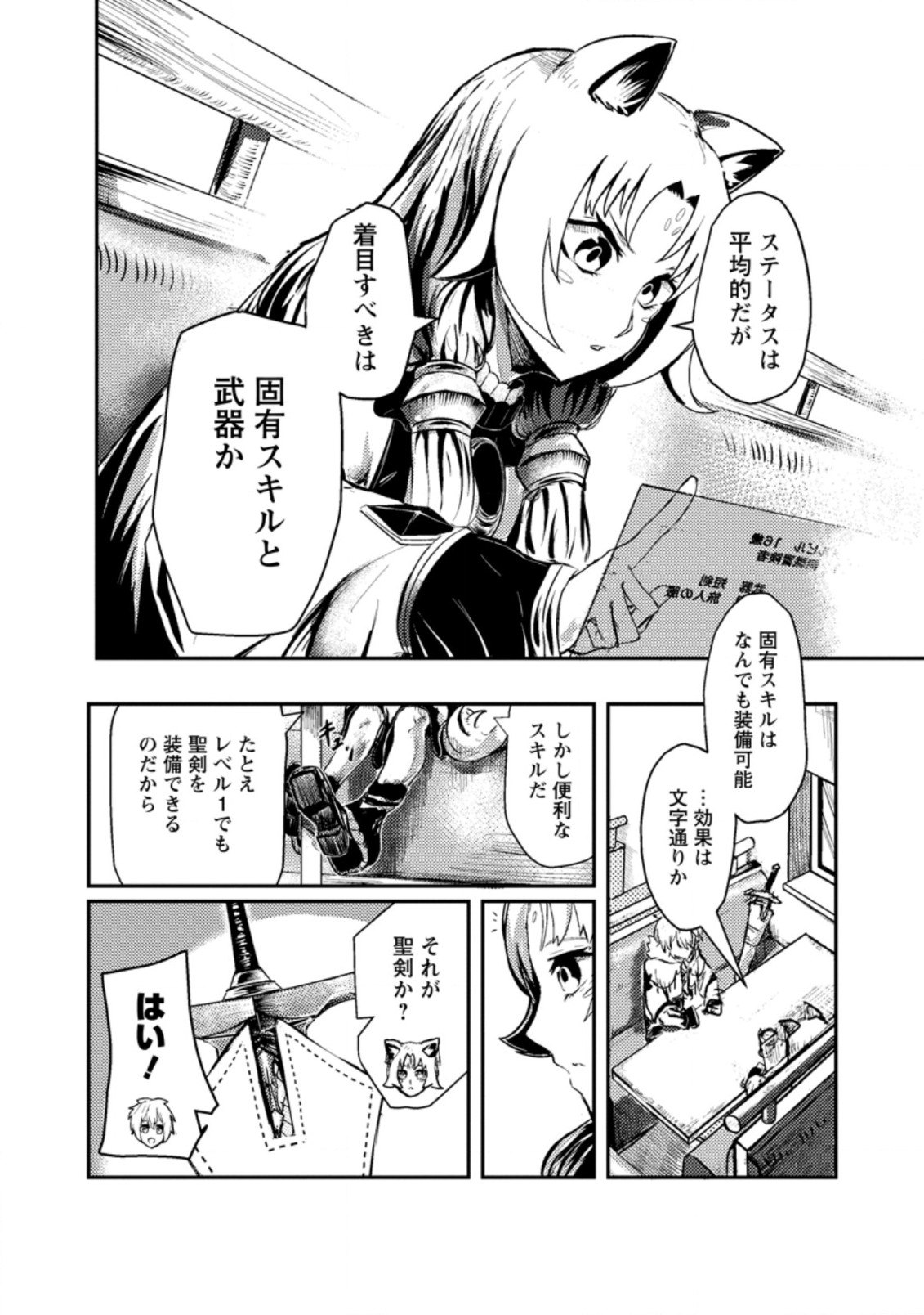 宝くじが当たったのでレベル１から聖剣を買ってみる 第2.3話 - Page 6