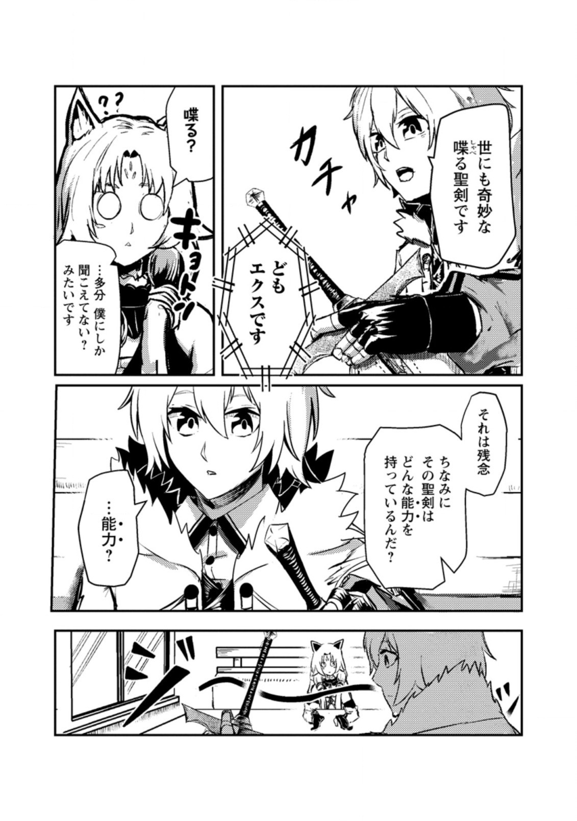 宝くじが当たったのでレベル１から聖剣を買ってみる 第2.3話 - Page 7