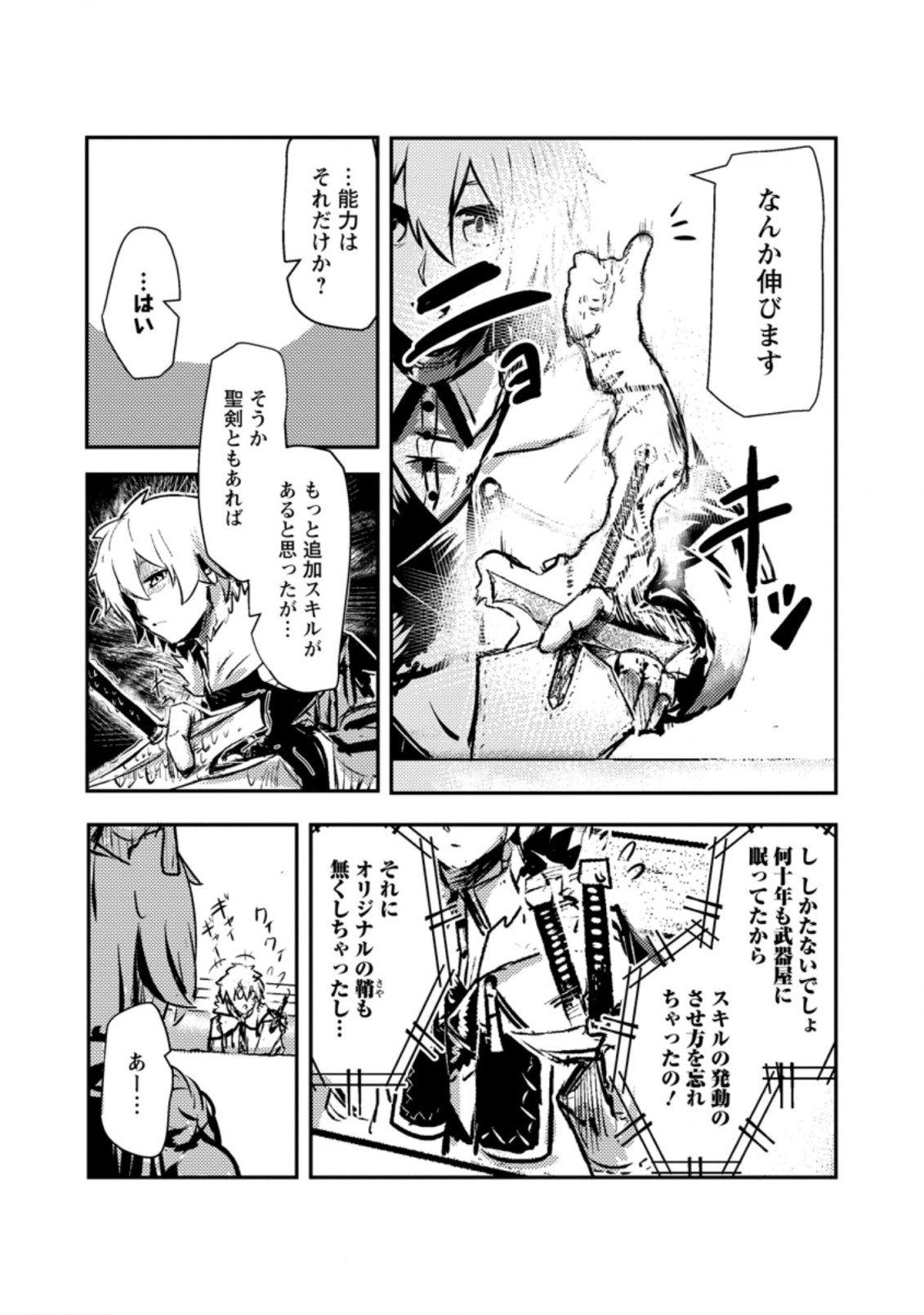 宝くじが当たったのでレベル１から聖剣を買ってみる 第2.3話 - Page 8