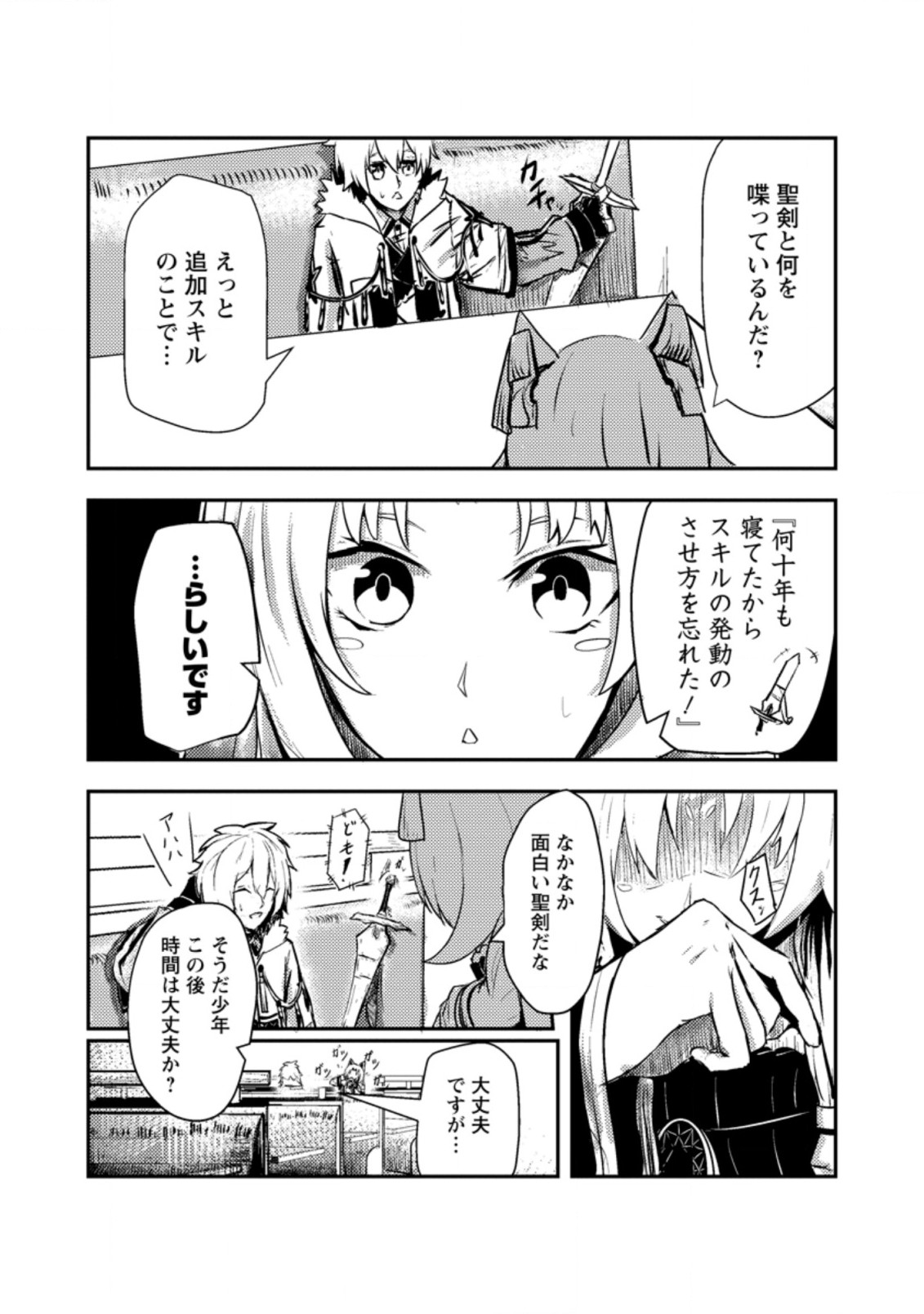 宝くじが当たったのでレベル１から聖剣を買ってみる 第2.3話 - Page 9