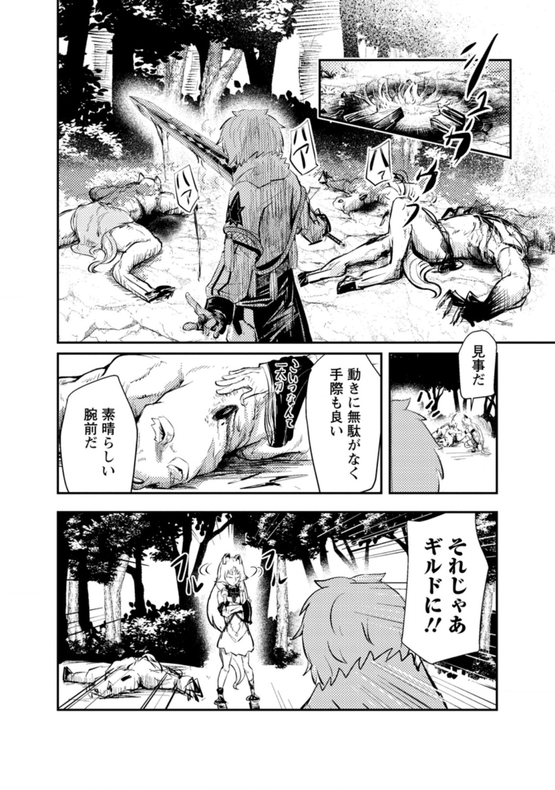 宝くじが当たったのでレベル１から聖剣を買ってみる 第3.1話 - Page 8