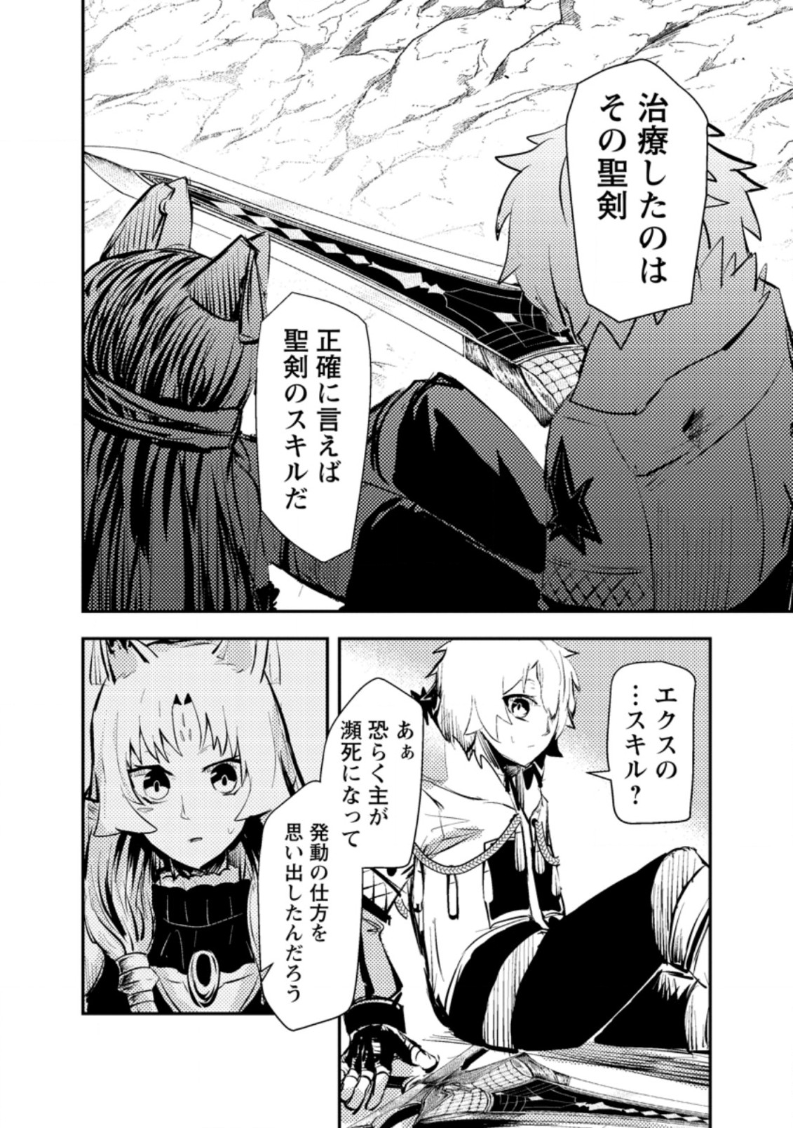 宝くじが当たったのでレベル１から聖剣を買ってみる 第3.3話 - Page 6