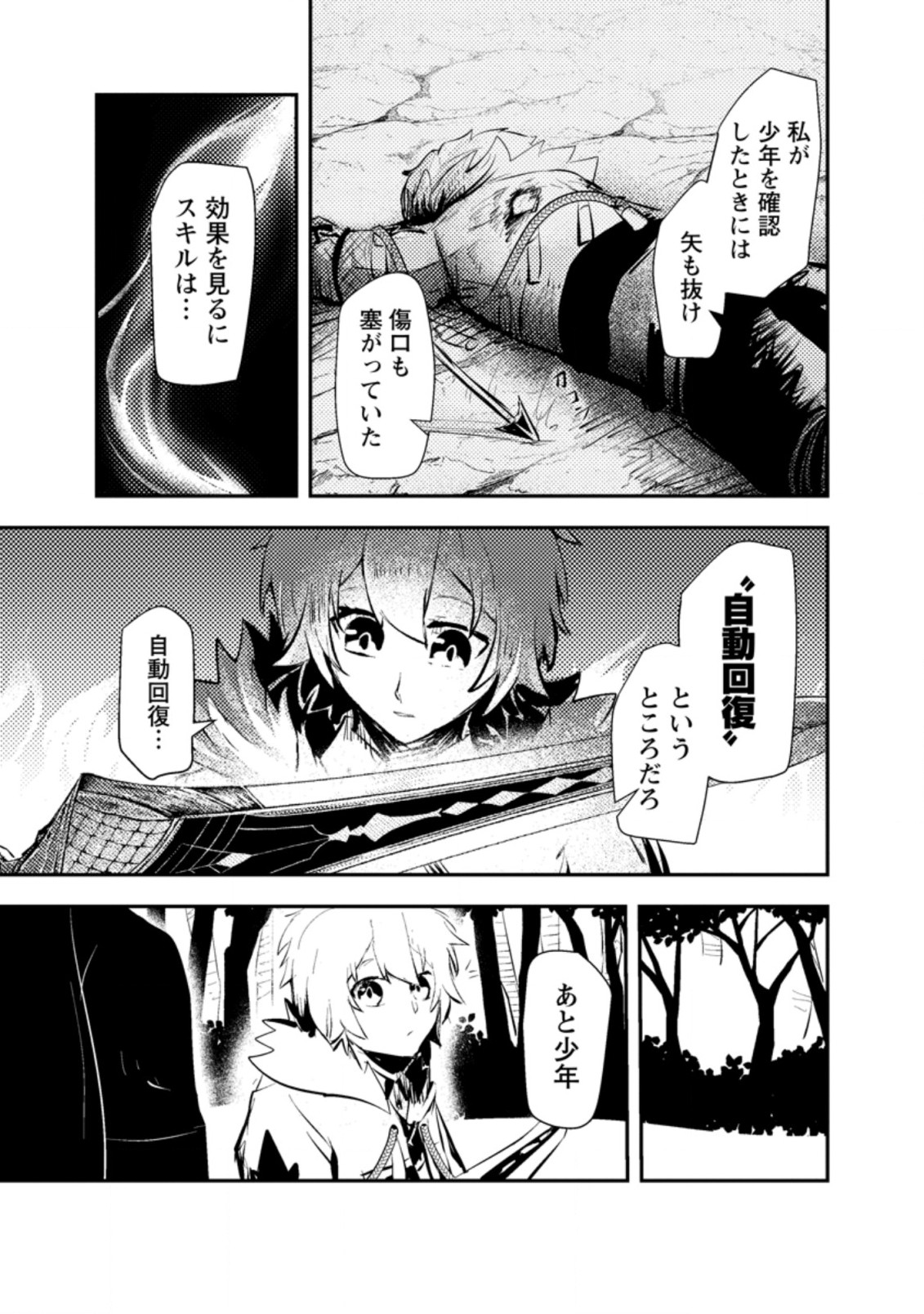 宝くじが当たったのでレベル１から聖剣を買ってみる 第3.3話 - Page 7