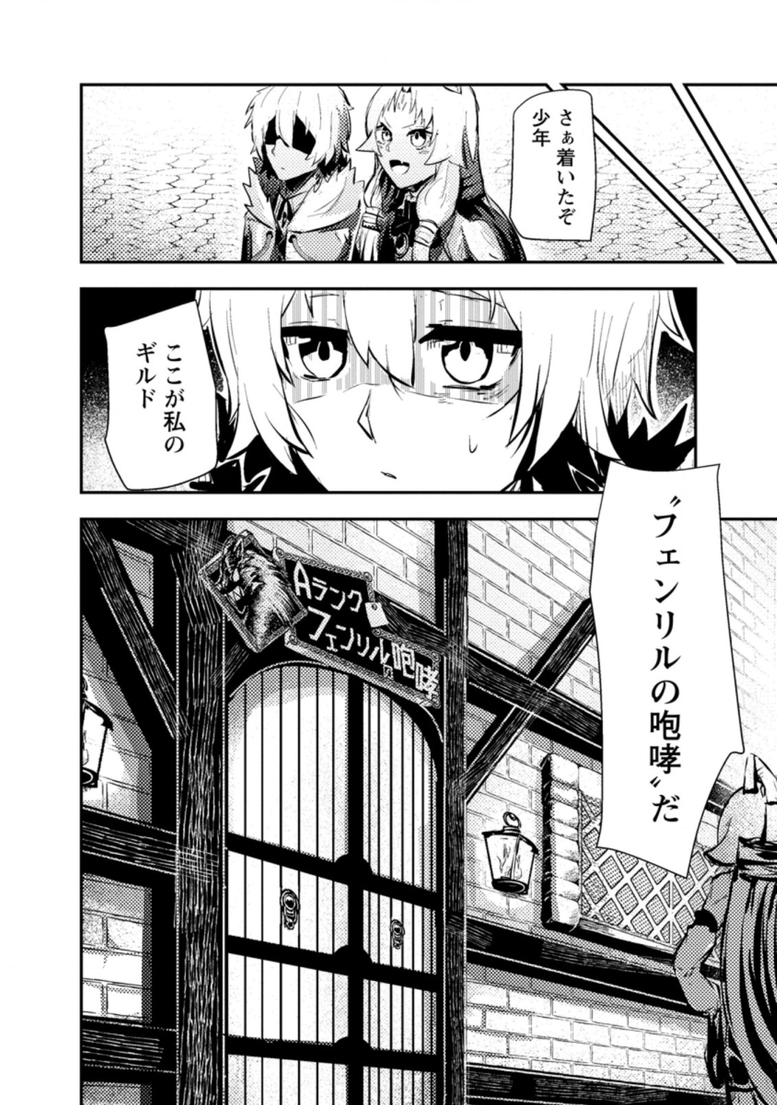 宝くじが当たったのでレベル１から聖剣を買ってみる 第3.3話 - Page 10