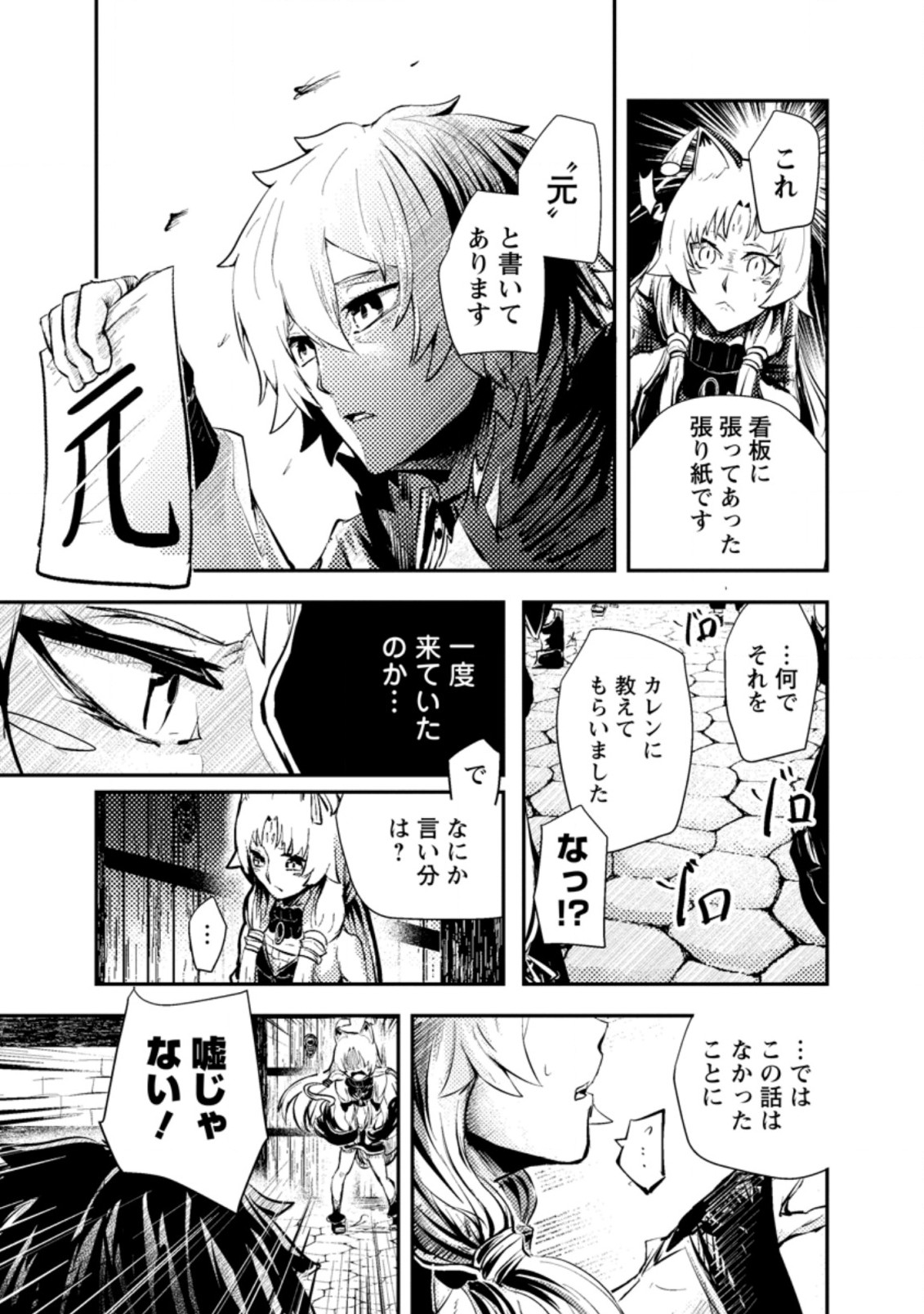 宝くじが当たったのでレベル１から聖剣を買ってみる 第4.1話 - Page 3