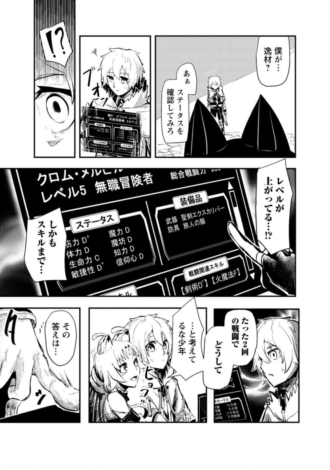 宝くじが当たったのでレベル１から聖剣を買ってみる 第4.1話 - Page 5